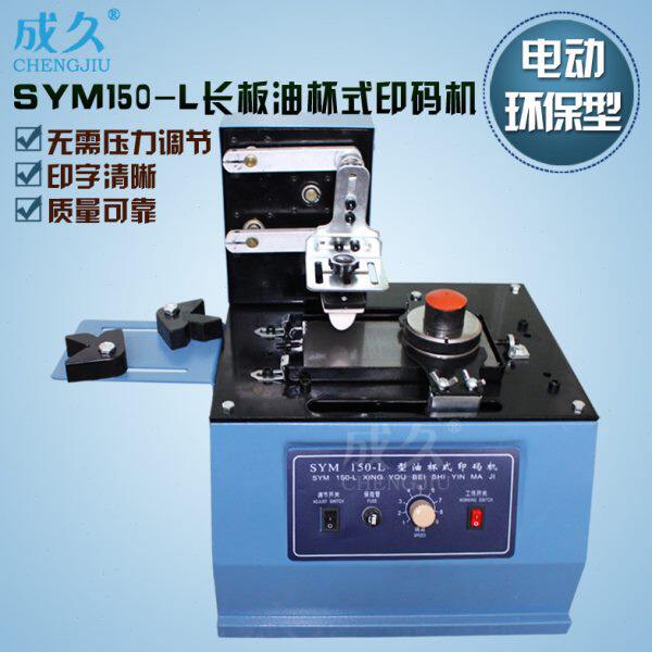 成久SYM150-L环保型长板电动油杯式印码机 塑料金属玻璃油墨移印
