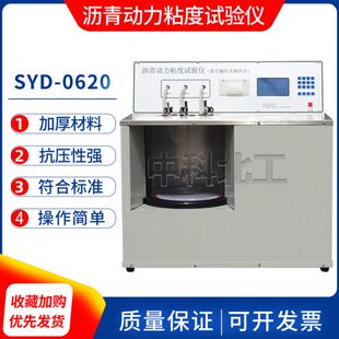 沥青动力粘度计SYD-0620真空减压毛细管法毛细管50-800粘度计支架
