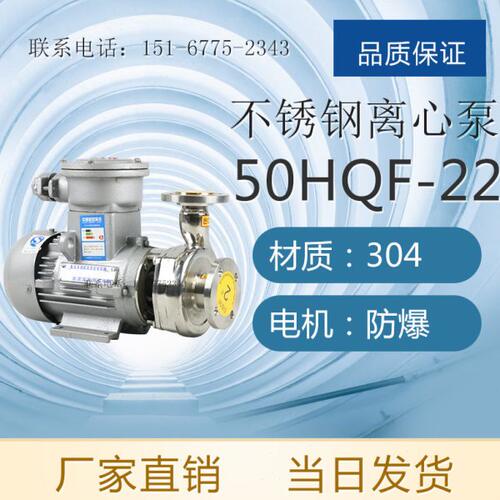 HQF-B系列不锈钢离心泵 HQF型耐腐蚀离心泵 25HQF-8型离心泵