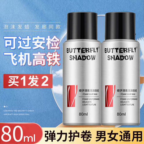 泡沫发蜡弹力素女卷发旅行装v小瓶泡泡摩丝保湿发胶定型可安检飞