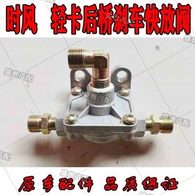 时风轻卡后桥刹车快放阀 汽车配件汽刹管路阀农用车配件 热卖包邮,农机/农具/农膜,农机配件,淘宝优惠券,粉丝福利购,淘宝优惠卷