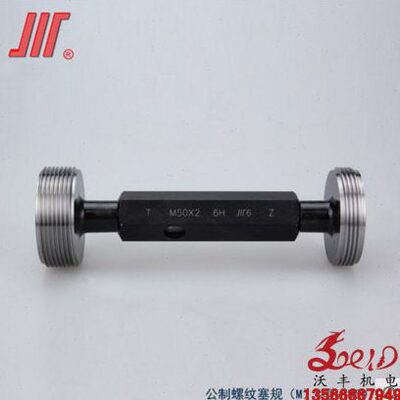 沃丰 成量川牌公制螺纹塞规/量规/螺纹规/牙规/通止33/36-45 6H7H