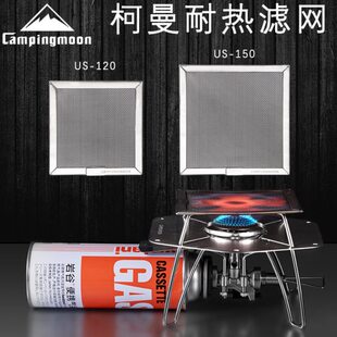 柯曼户外野炊烧烤不锈钢耐热炉具支架隔热板烧烤气炉耐高温导热板