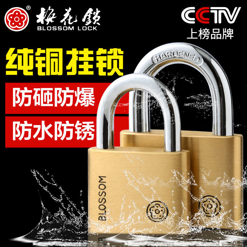 梅花牌铜挂锁加厚锁身防水防锈防盗加粗挂梁家用仓库宿Z舍柜子门