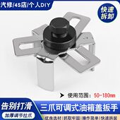 通用多功能可调汽修三爪油箱盖扳手油泵汽油箱盖拆装 器75 160mm