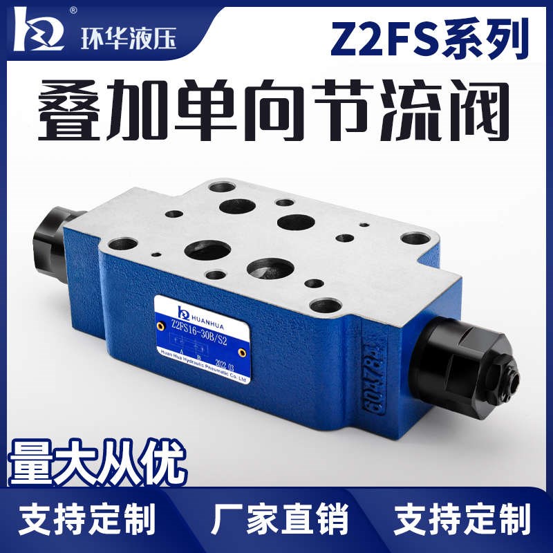 力士乐型液压叠加式节流阀Z2FS6 uZ2FS10 Z2FS16 Z2FS22-20B调速