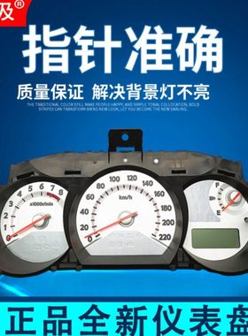 新改良版背景灯专用于05-10款颐达骐达仪表总成仪表盘组合仪表灯