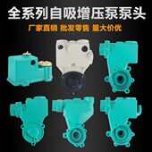 水泵配件全自动家用增压自吸泵泵头外壳128w250w铸铁泵体550w水箱
