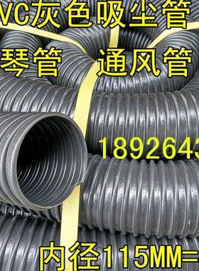 411机械.除尘M管吸集/风琴工业吸尘管木工排风管5M5寸尘管管灰色