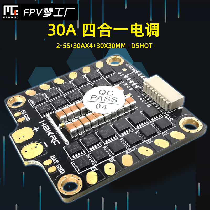 HAKRC 海科 2-5S 30A 40A四合一电调F BLHeli-S固件 45A 无刷电调