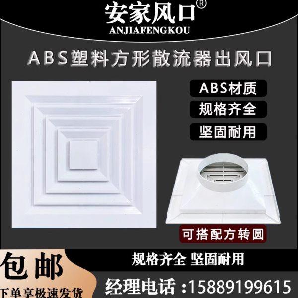 集成吊顶铝扣板30*30塑料 方形通风口排风中央空调百叶窗出风口,电子/电工,室内新风系统,淘宝优惠券,粉丝福利购,淘宝优惠卷