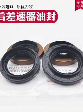 霸道3400 2700普拉多4000 LC120 150 LC95前后半轴差速器油封原厂