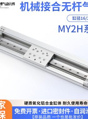 亿博气动无杆气缸MY2H-100/200/300/400/500/600机械式无杆气缸
