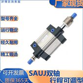 SAUJ32 SAU系列 亚德客型 双轴行程可调型气缸 100