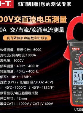 优利德数字钳形表UT206B/207B/208B直流可测变频器浪涌电流1000A