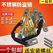 加厚防盗链门链家用安全门链锁扣酒店宾馆防盗插销不锈钢防盗扣
