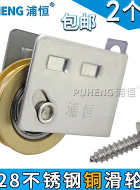 828铝合金门窗滑轮老式推拉窗户槽滚轮不锈钢轴承铜轮移门轮子2个