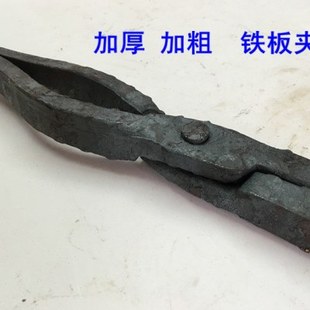 加粗钢板夹钳铁匠钳工业钳产品钳扁口钳铝锭钳火钳打铁夹钳坩埚夹