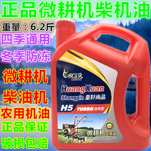 微耕机专用柴油机油农用拖拉机收割机CD柴L机油发电机四季柴油机