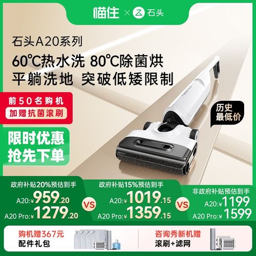 【政府补贴】石h头洗地机A20/A20Pro平躺热洗速干吸拖一体机