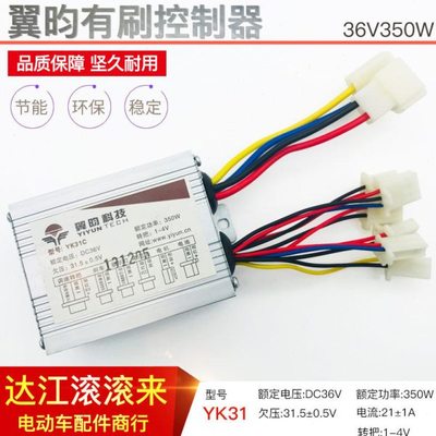 翼昀电动车有刷控制器36V350W/36V/48V/350W500W800W电动车控制器