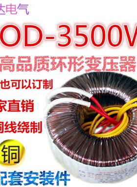 3500W(VA)380V转100V110V120V160V180V220V230V380V环形变压器