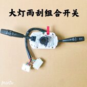 电动四轮车大灯雨刮开关龙启盛雅达韵蕾明爵王子猛禽坦途组合开关