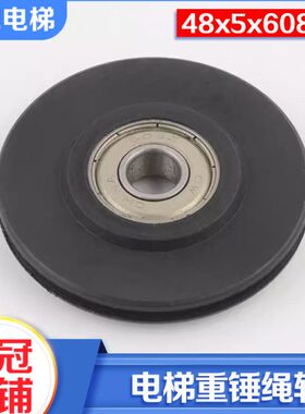 拉把电梯自闭关门绳轮重锤绳轮外径48钢丝绳轮48*5*608z适用通力