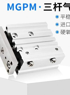 气动三杆三轴滑台气缸带导杆大推力MGPM25-20/25-30/25-50 MGPL25