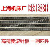 导轨保持架MA1320H 上海机床厂MA1420H 滚针板 750滚子轨道滚珠框