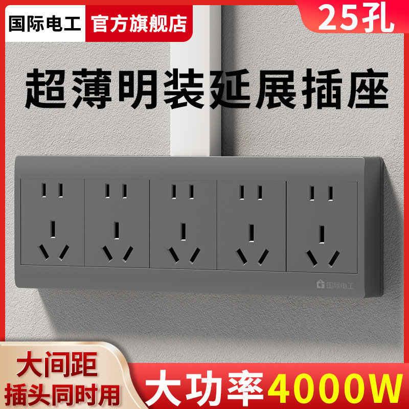 明装二十五孔厨房延展插座超薄五位C大功率20孔25孔多孔面板明线