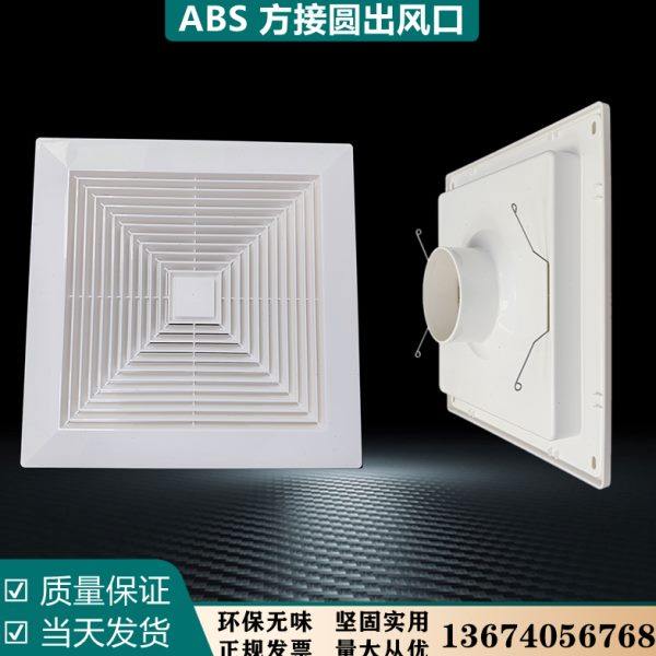 ABS中央空调出风口散流器方接圆进风口集成吊顶排塑料通风百叶窗,电子/电工,室内新风系统,淘宝优惠券,粉丝福利购,淘宝优惠卷