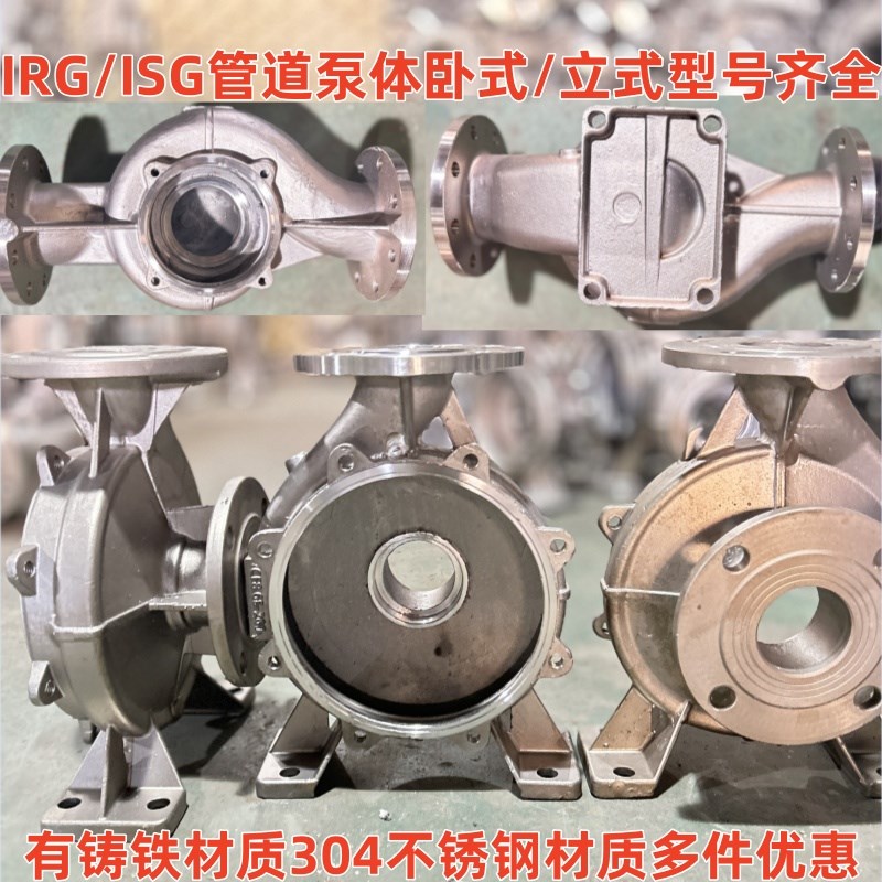 水泵泵壳铸铁e立式离心泵泵体IRG/ISG管道泵卧式底座304不锈钢压