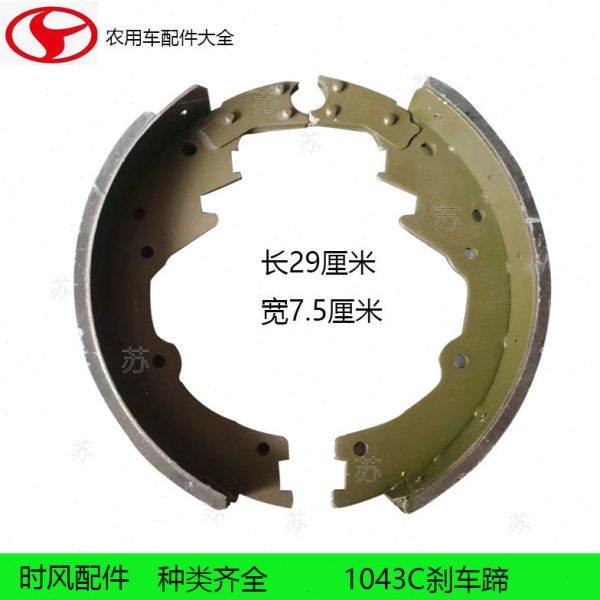 时风三轮车1043C刹车片巨星风云风骏十档刹车蹄制动片农用车配件,农机/农具/农膜,农机配件,淘宝优惠券,粉丝福利购,淘宝优惠卷