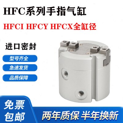 手指气缸HFCI50 HFCX25 HFCY40/16/20/25/32/50/63+DMSH-2-EMSH-2