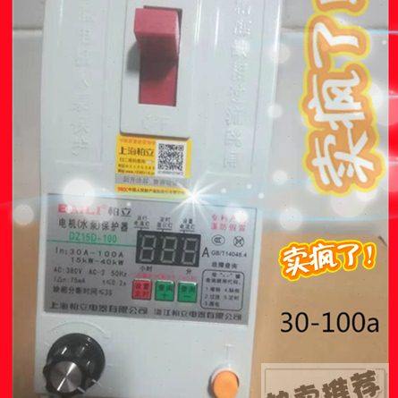 上海柏立DZ15一100电机水泵保护器30一100A/15KW一40KW,五金/工具,低压断路器,淘宝优惠券,粉丝福利购,淘宝优惠卷