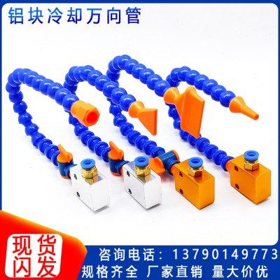 冷却管铝块底座万向竹节蛇形喷嘴机床吹风喷气塑料圆扁头喷头,五金/工具,机械喷嘴,淘宝优惠券,粉丝福利购,淘宝优惠卷