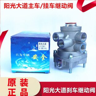 瑞立邢台阳光大道刹车继动阀主车单桥柔刹王继动阀手刹继动阀总成