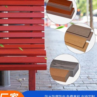 公园凳条椅木条户外椅实心塑木条配件防腐木实木装饰木塑条生态木,基础建材,塑木,淘宝优惠券,粉丝福利购,淘宝优惠卷