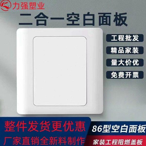 二合一盖板普通塑料盖板PP盖板2合1线盒盖板接线盒,基础建材,石棉瓦,淘宝优惠券,粉丝福利购,淘宝优惠卷