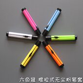 无尘粉笔套方便卫生环保不脏手多色笔套 推拉式 磁利 粉笔套6支装