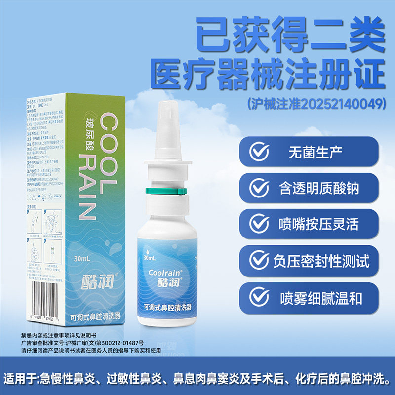 酷润可调式鼻腔清洗器冲鼻器成人儿童无刺激无防腐10ml/30ml/50ml