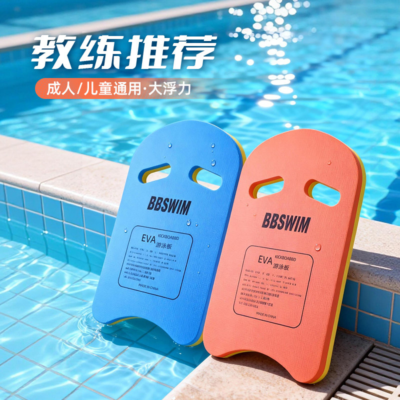 HAGUL游泳浮板专业儿童漂浮板训练背漂打水板成人学游泳辅助装备