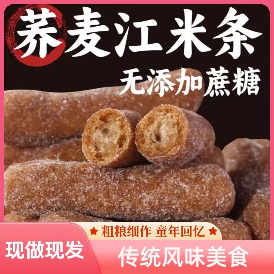 爱萝斋 到手整箱3包 荞麦江米条无添加蔗糖健康地道美味精选零食,零食/坚果/特产,中式糕点/新中式糕点,淘宝优惠券,粉丝福利购,淘宝优惠卷