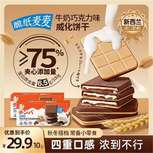 牛奶巧克力味脆纸麦麦威化饼干
