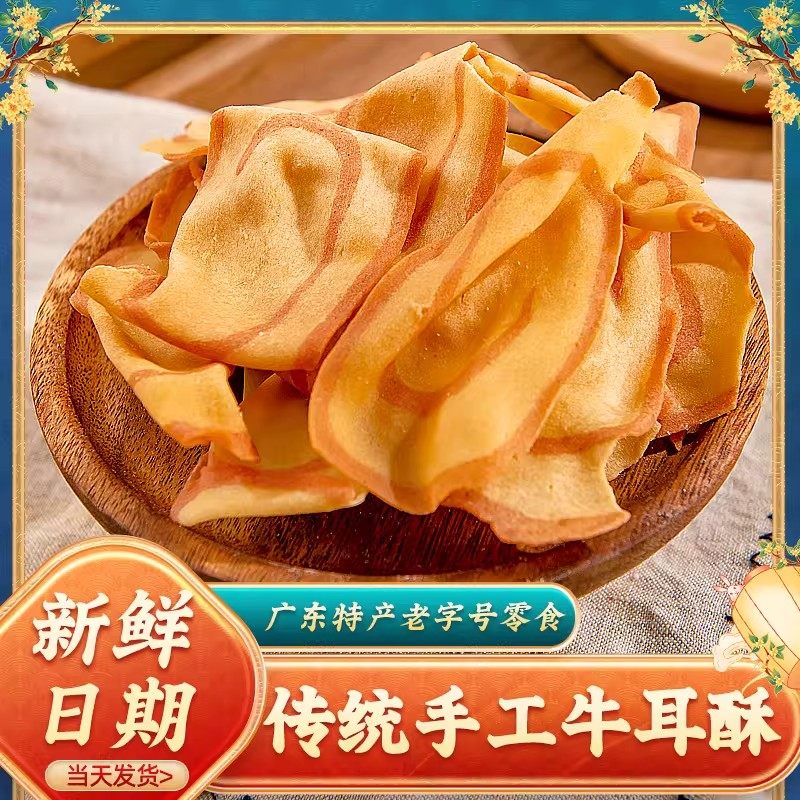 梓侨记手工超薄牛耳牛舌饼干猫耳朵锅巴膨化传统糕点休闲小吃零食