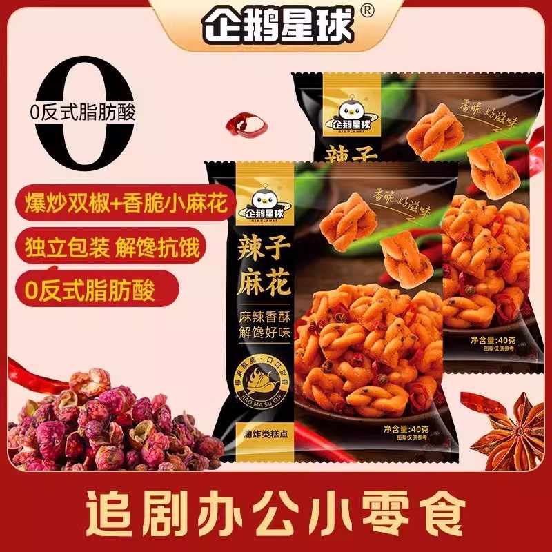 企鹅星球 辣子麻花40g5包 解馋麻辣香酥独立包装追剧休闲零食,零食/坚果/特产,麻花,淘宝优惠券,粉丝福利购,淘宝优惠卷