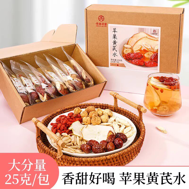 杏林草堂苹果黄芪水原料包麦冬红枣枸杞茶包泡水饮品适合女生喝的