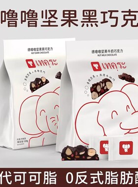 泰国品牌elletter混合坚果巧克力牛奶黑巧纯可可脂网红休闲零食