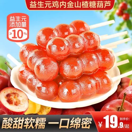 买2送1益生元鸡内金山楂糖葫芦